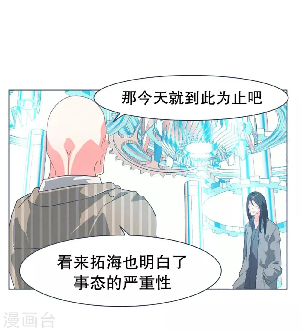 第13话 人物属性 第16页
