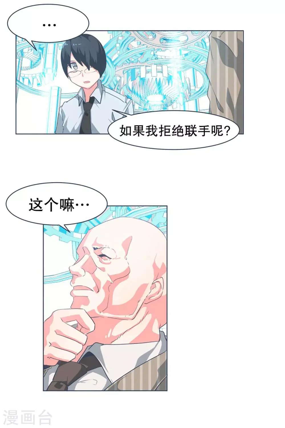 第13话 人物属性 第20页