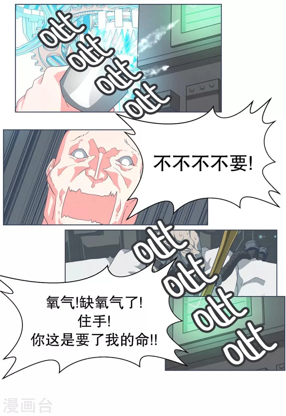 第13话 人物属性 第22页