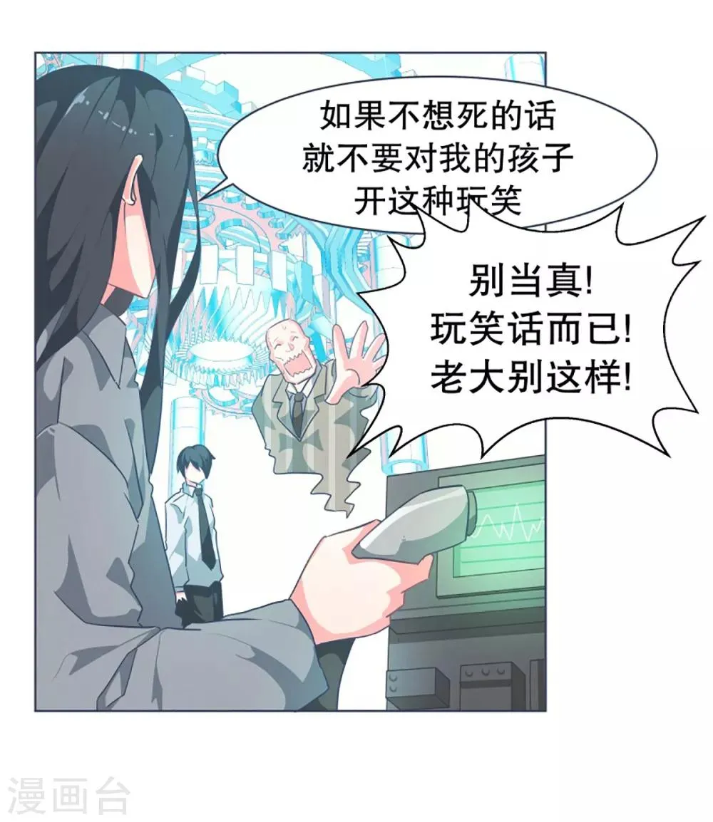 第13话 人物属性 第23页