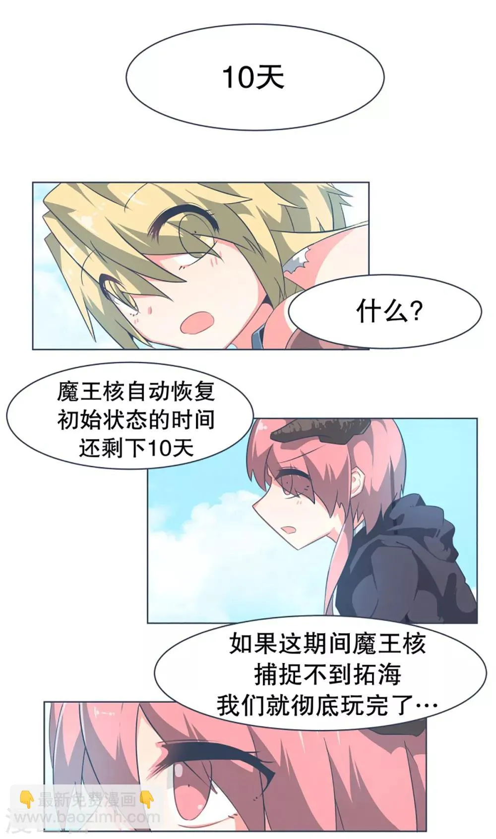 第14话 空降女仆咖啡厅 第9页