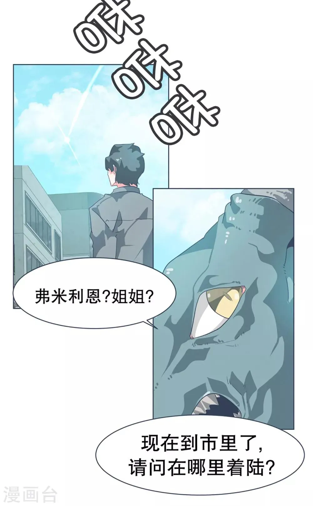 第14话 空降女仆咖啡厅 第11页