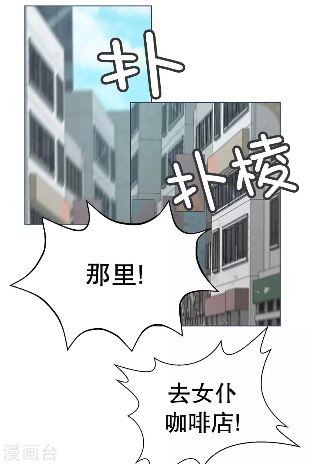 第14话 空降女仆咖啡厅 第13页