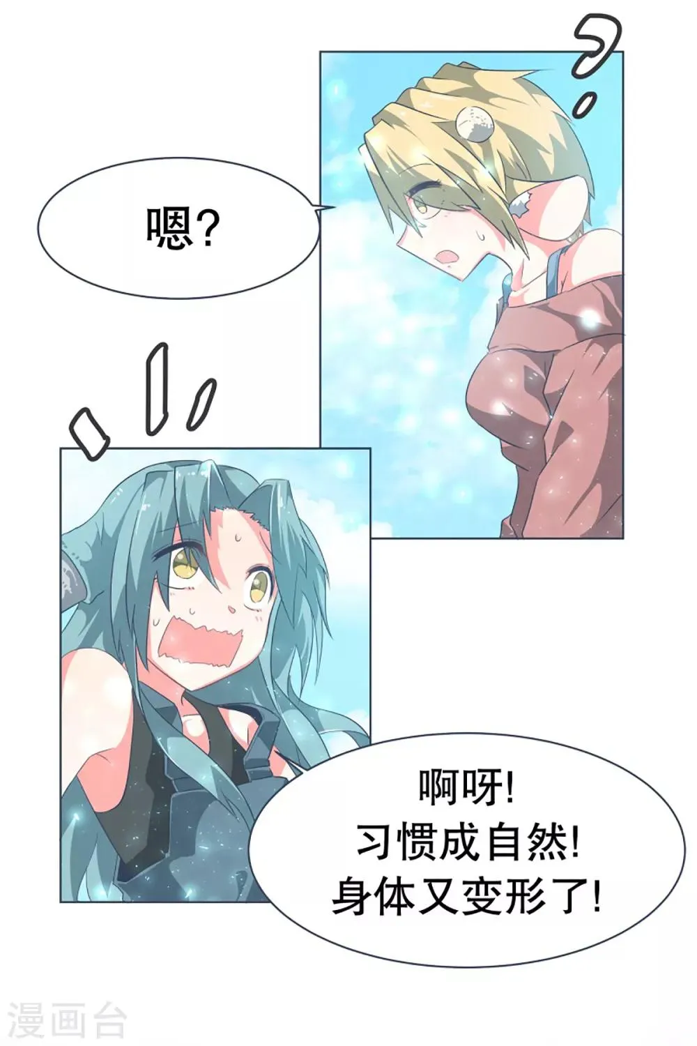 第14话 空降女仆咖啡厅 第17页