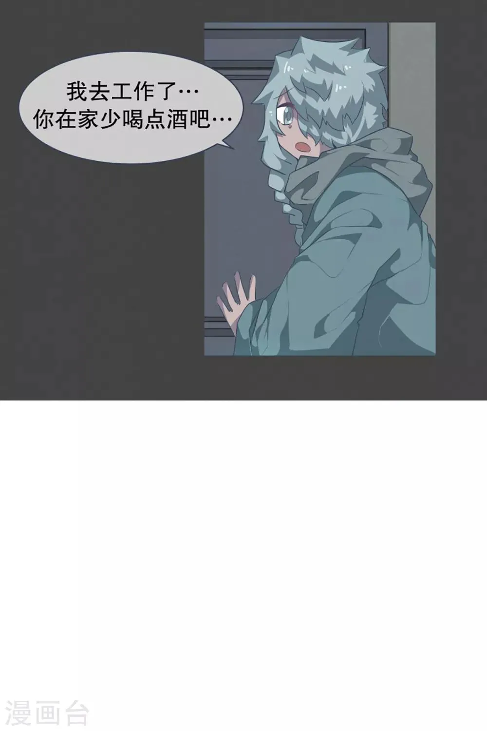 第16话 工作制度 第11页