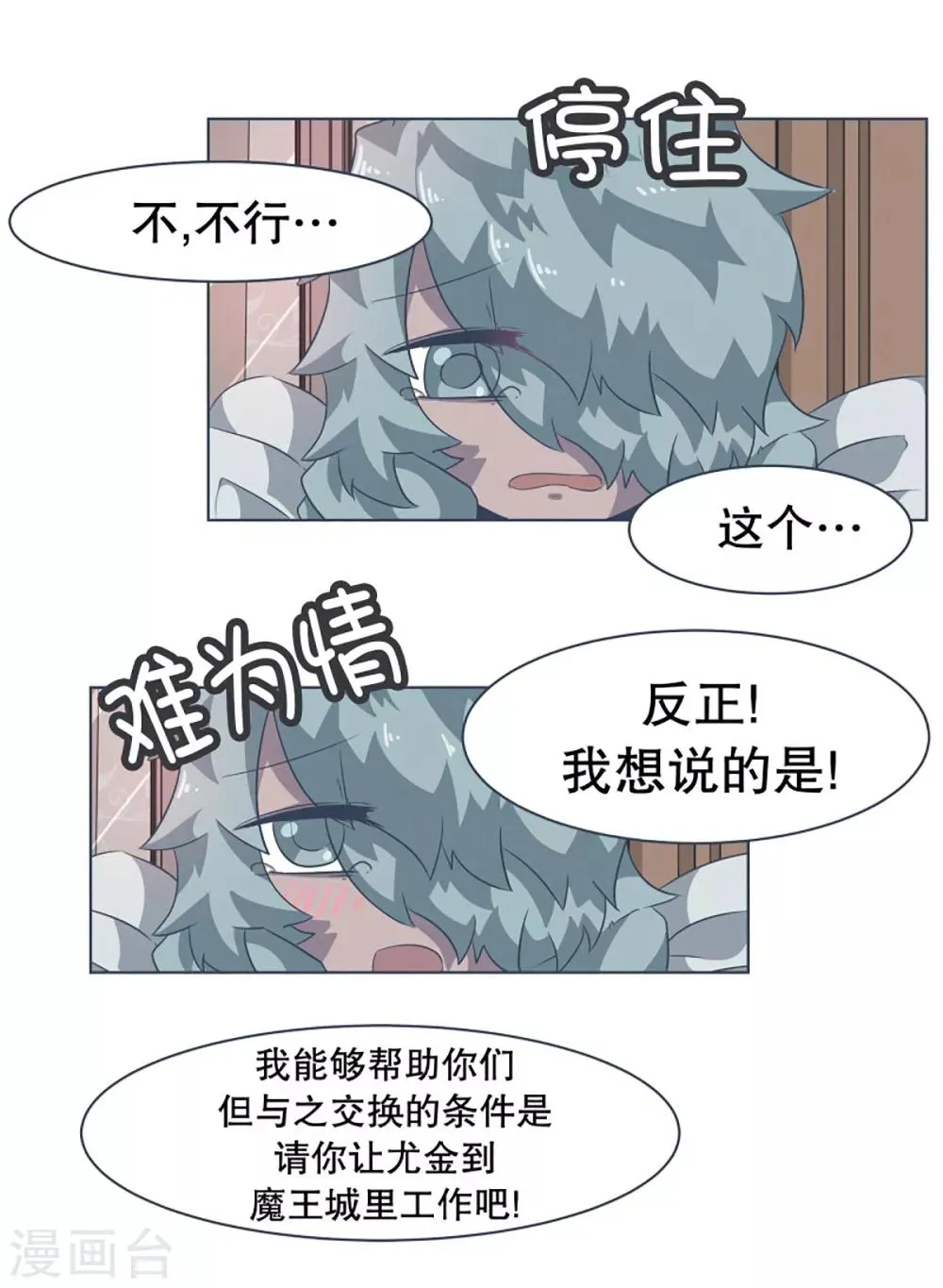 第16话 工作制度 第16页