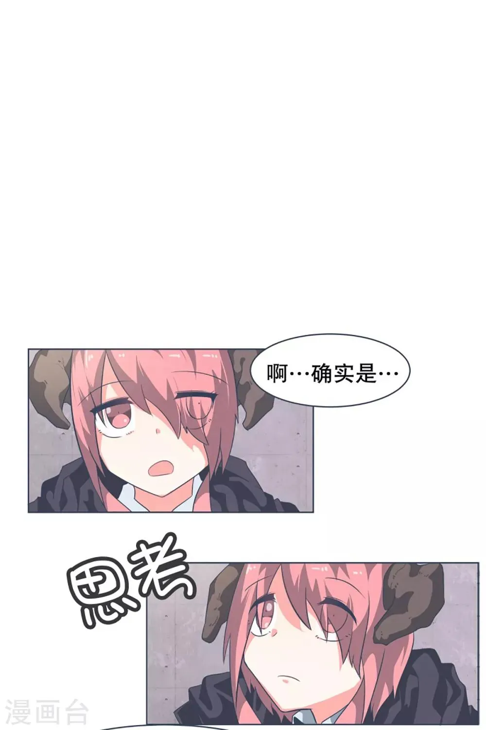 第16话 工作制度 第18页