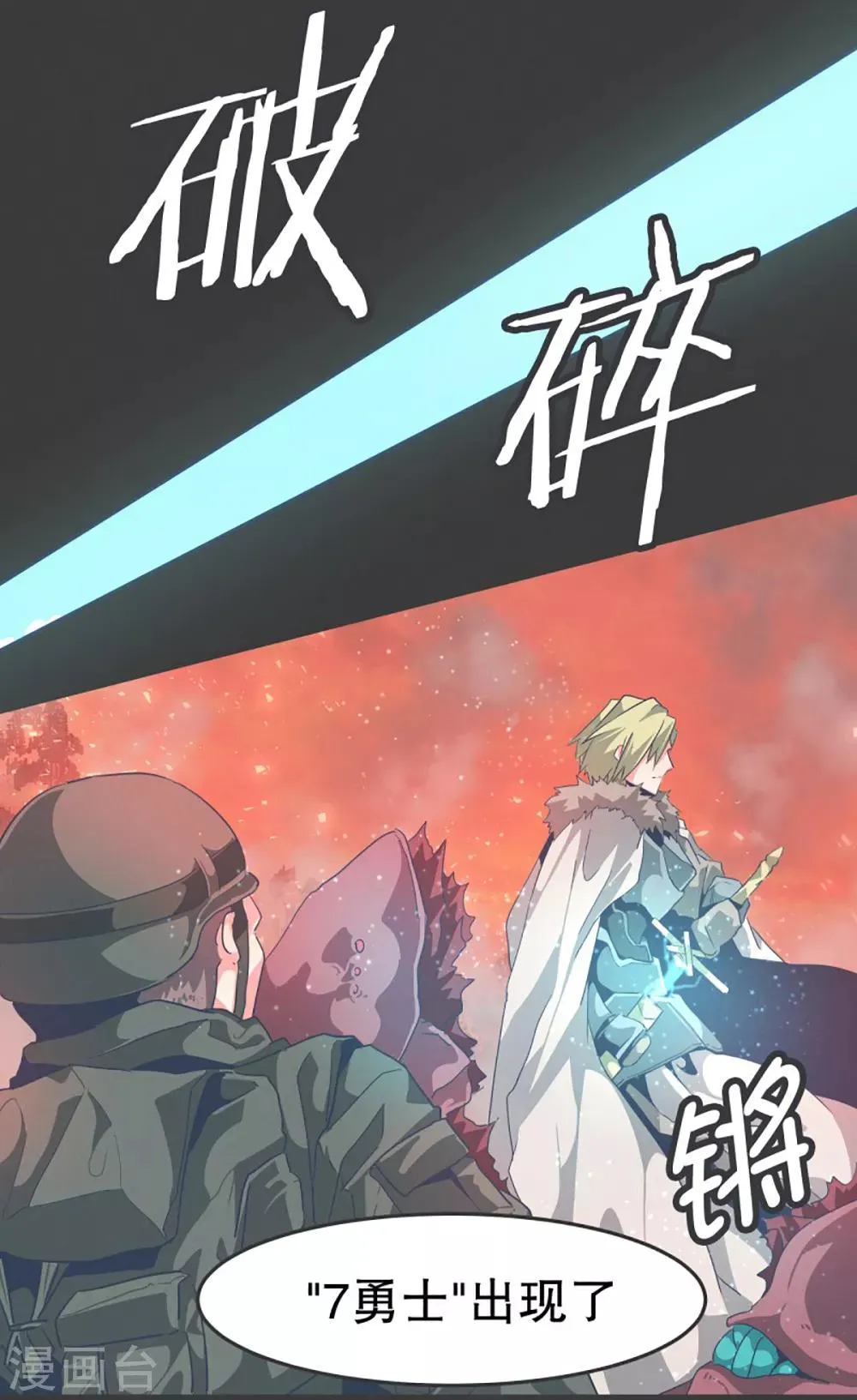 第17话 天赋异禀的孩子 第3页