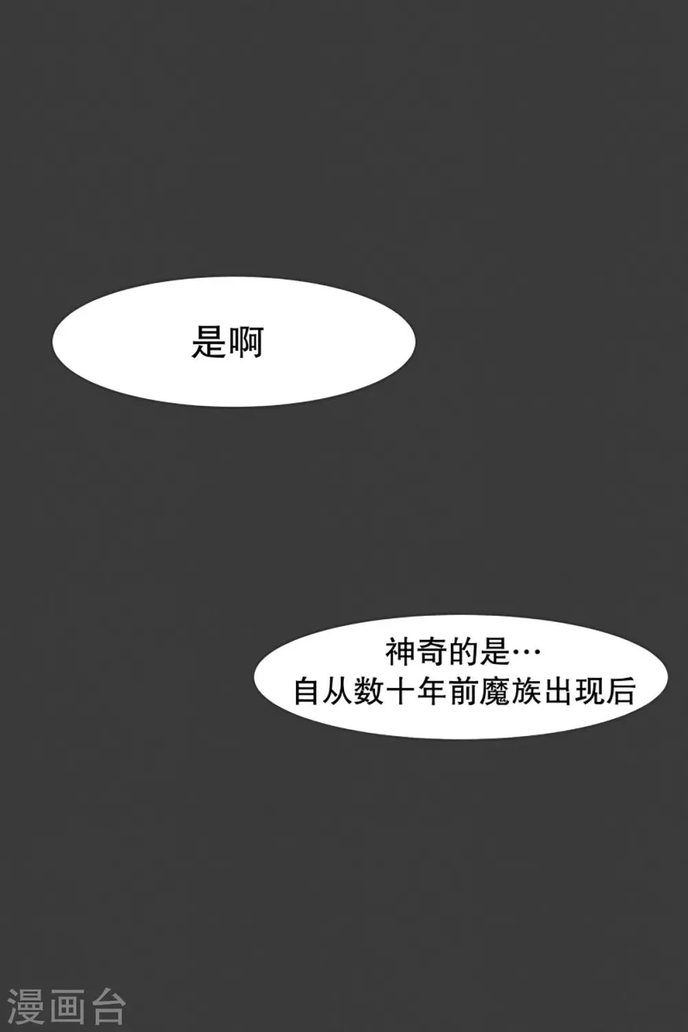 第17话 天赋异禀的孩子 第6页