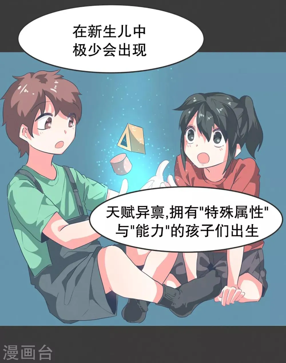 第17话 天赋异禀的孩子 第7页