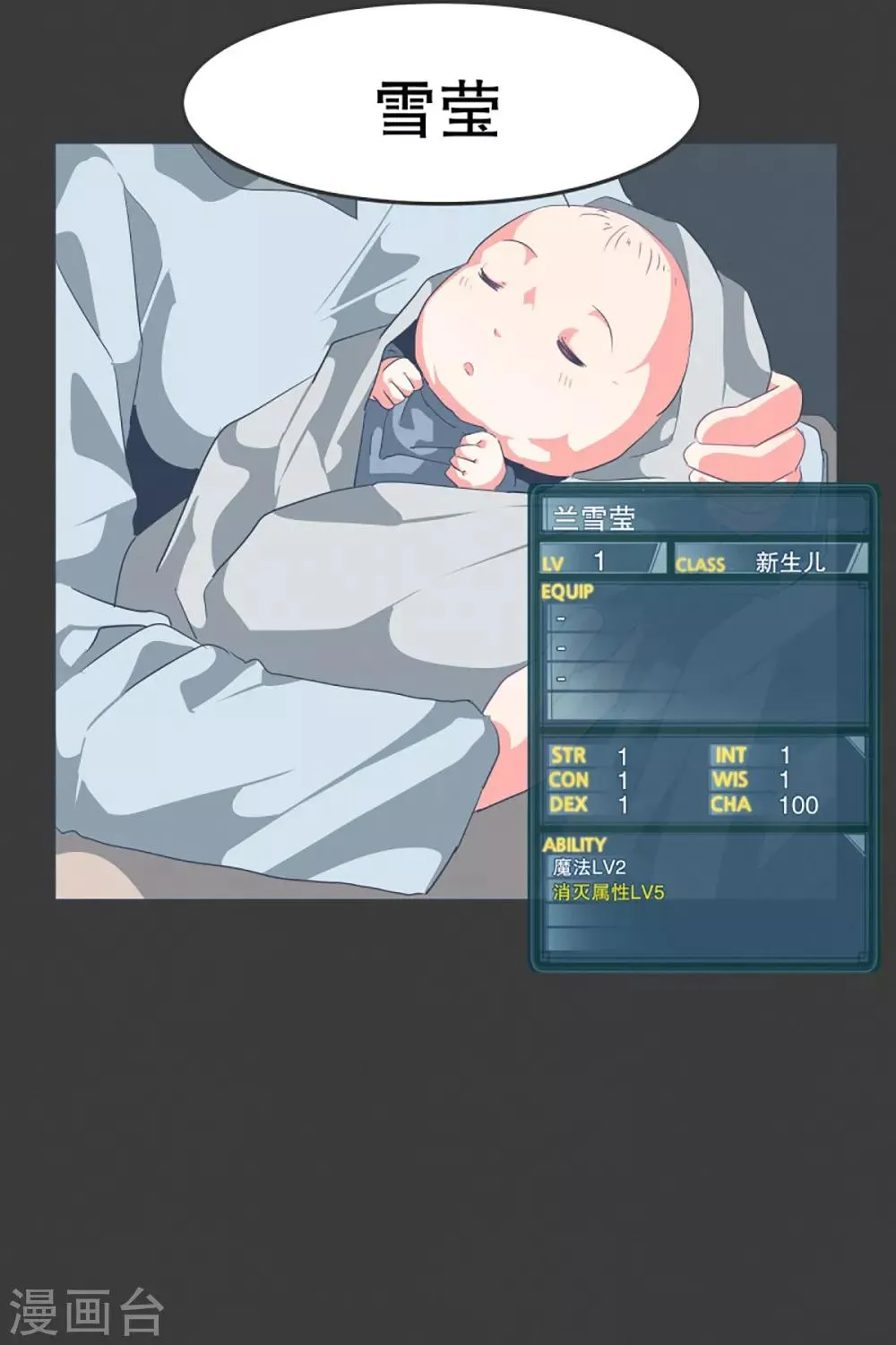 第17话 天赋异禀的孩子 第12页