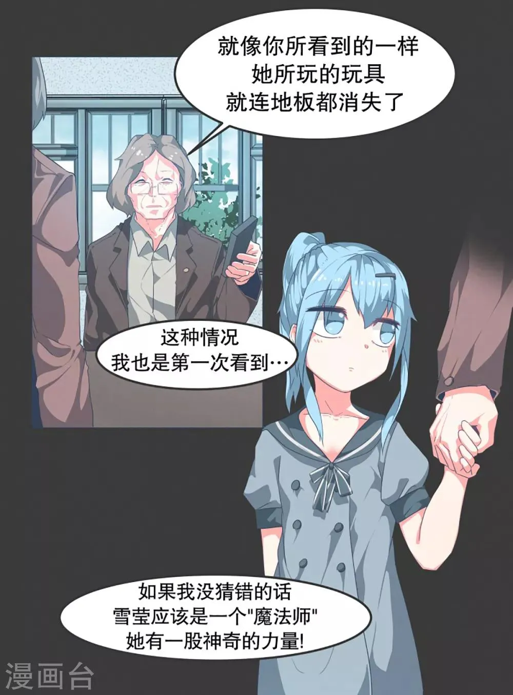 第17话 天赋异禀的孩子 第15页