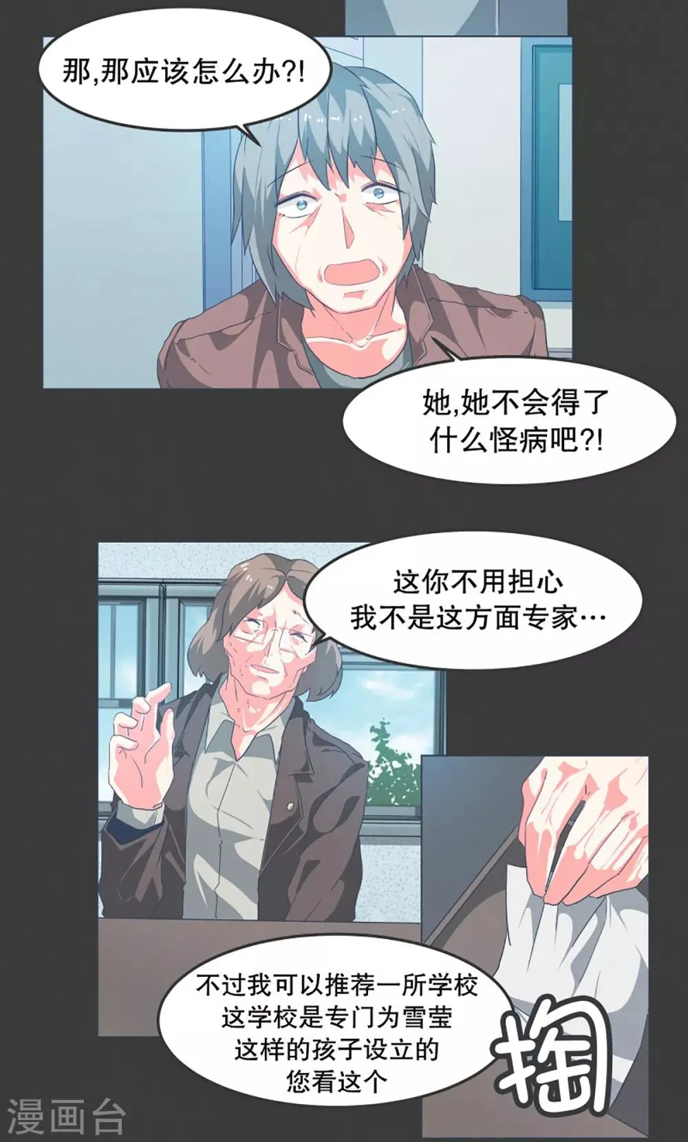 第17话 天赋异禀的孩子 第16页