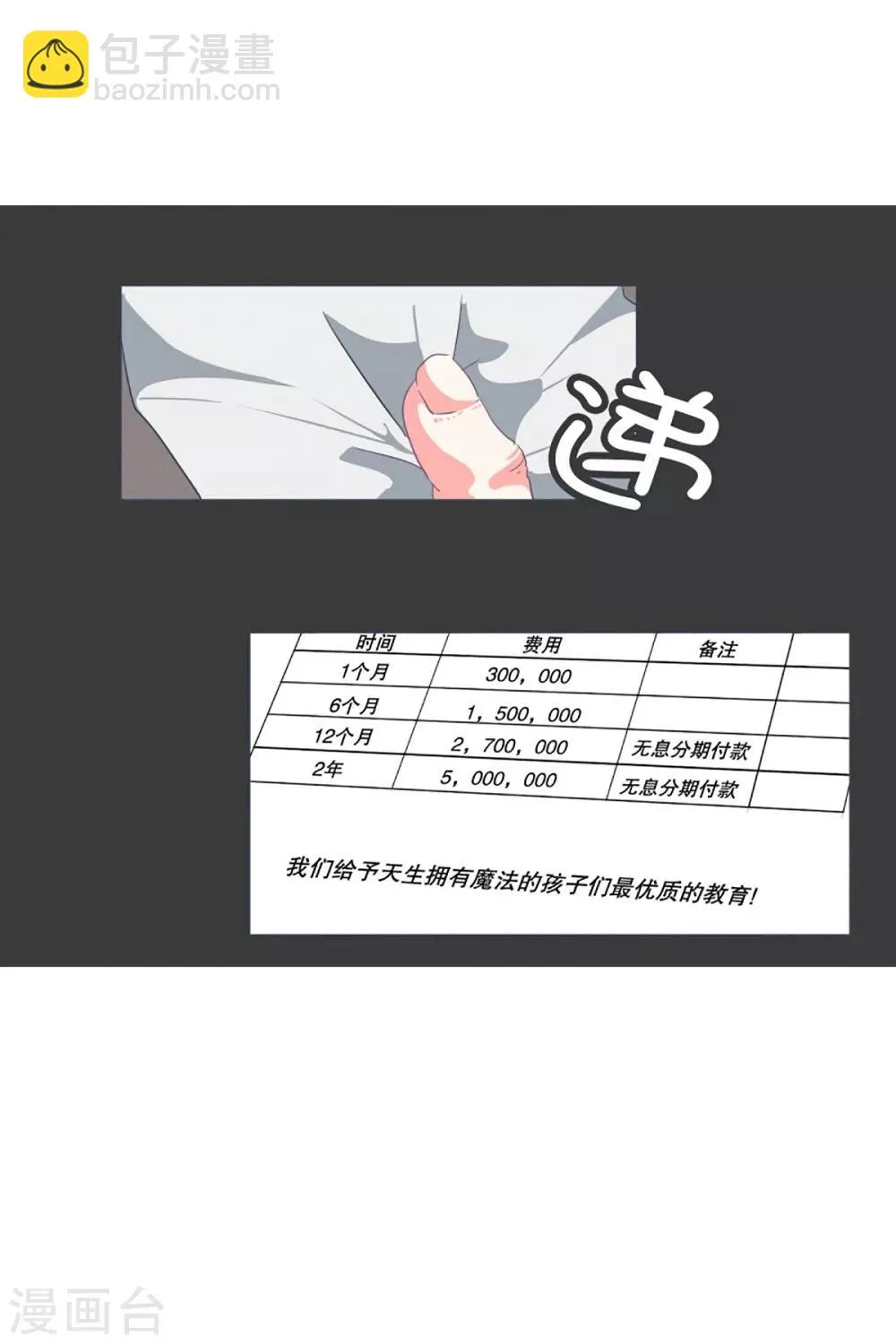 第17话 天赋异禀的孩子 第17页