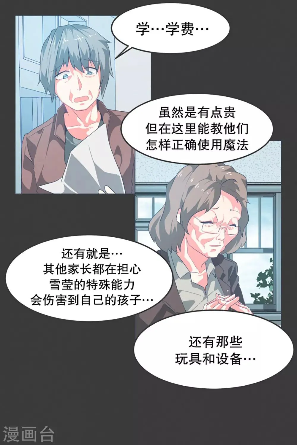 第17话 天赋异禀的孩子 第18页