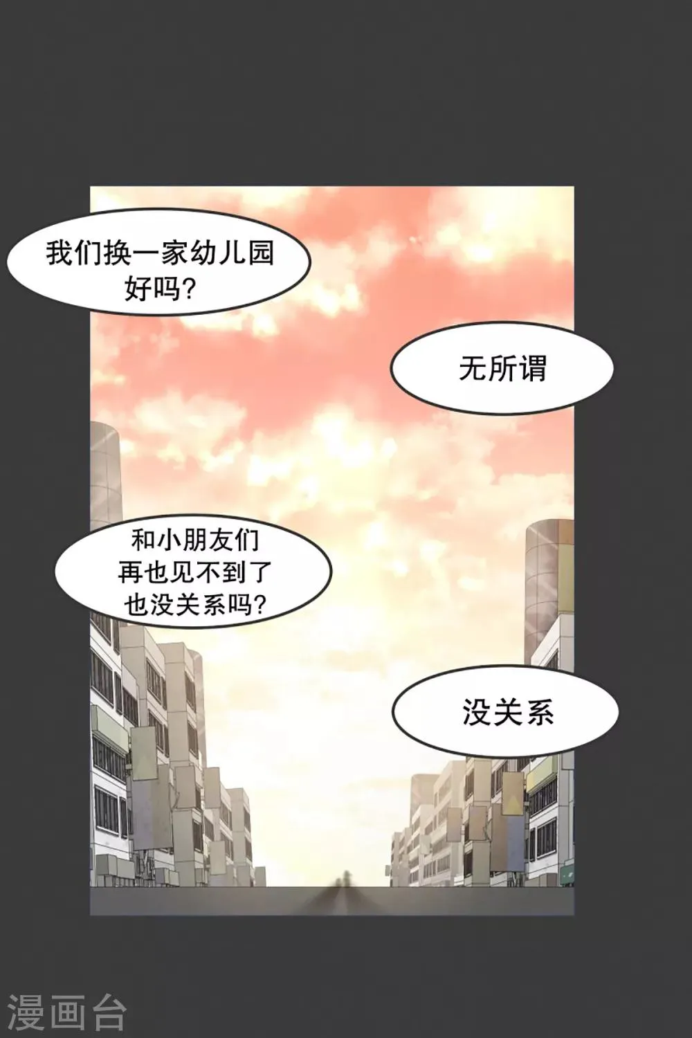 第17话 天赋异禀的孩子 第20页