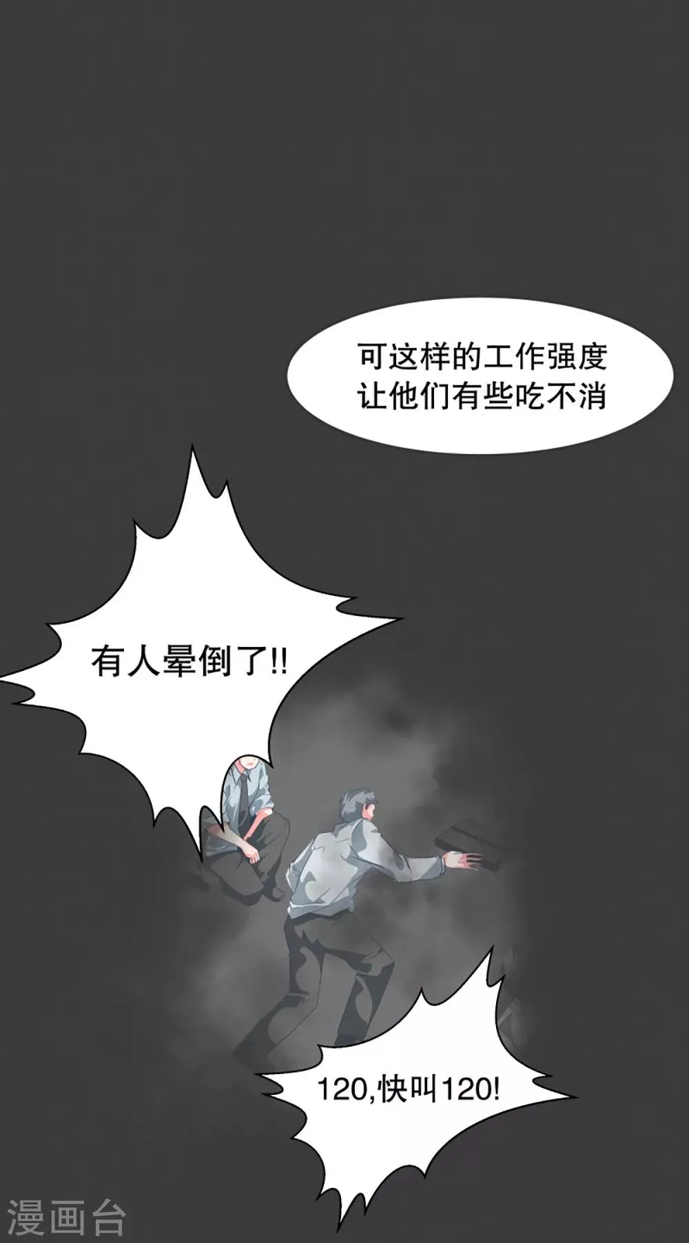 第18话 被人需要 第2页