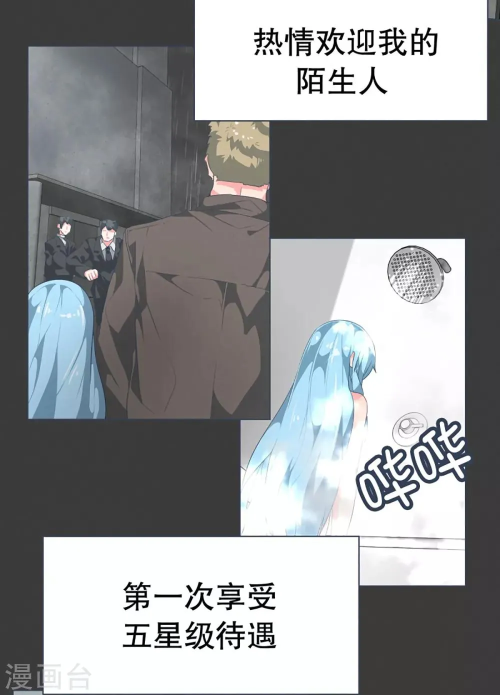 第19话 免费的午餐 第2页