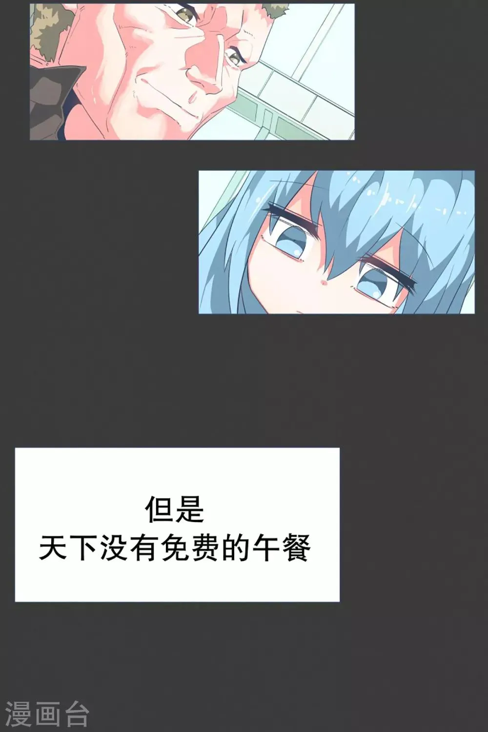 第19话 免费的午餐 第4页