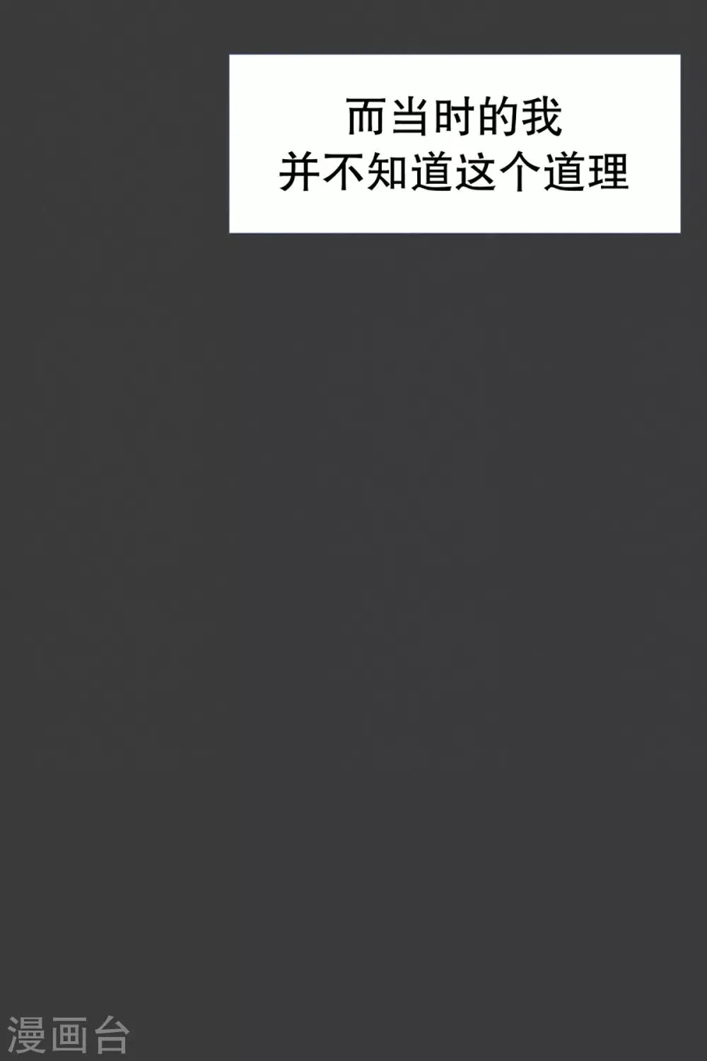 第19话 免费的午餐 第5页