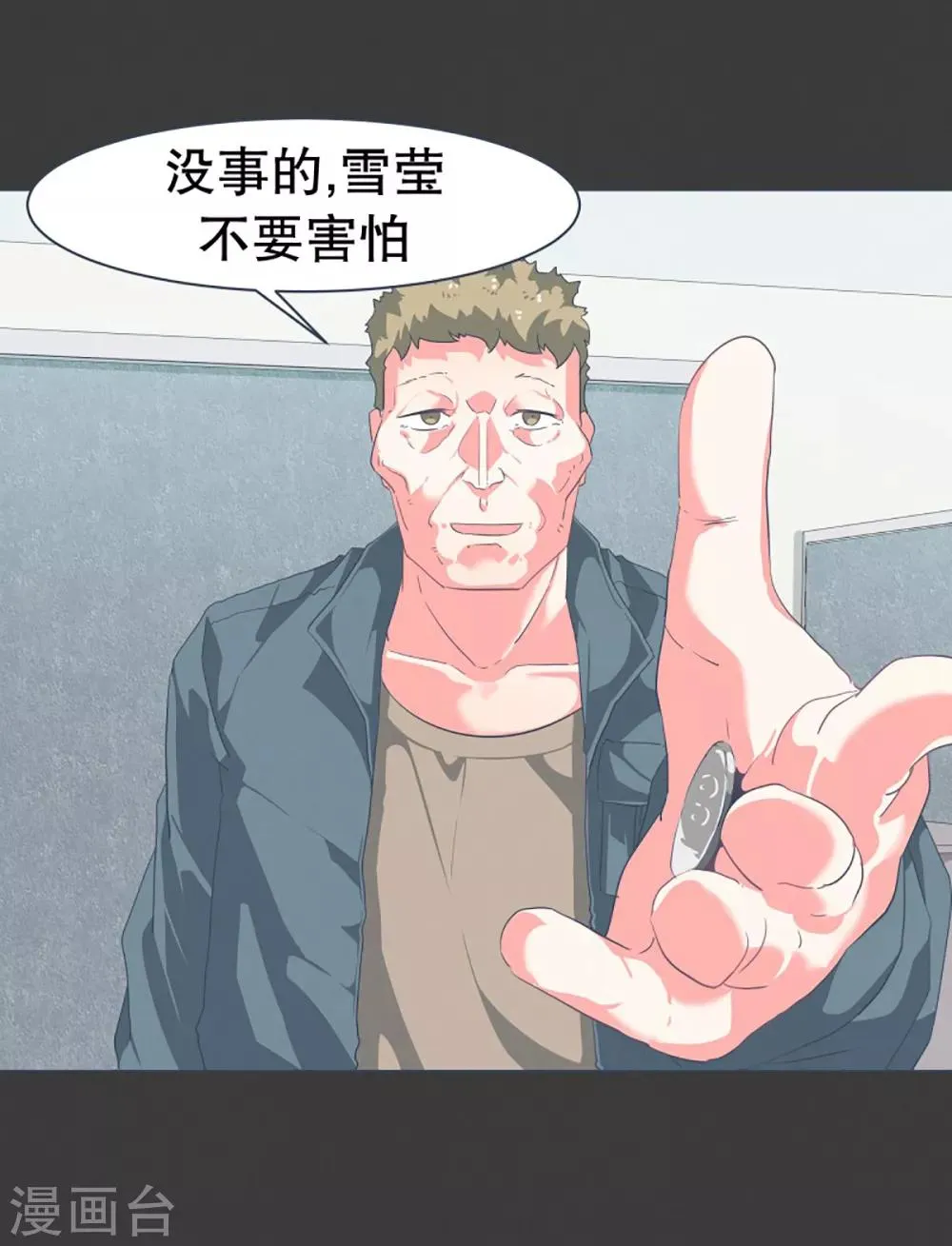 第19话 免费的午餐 第12页