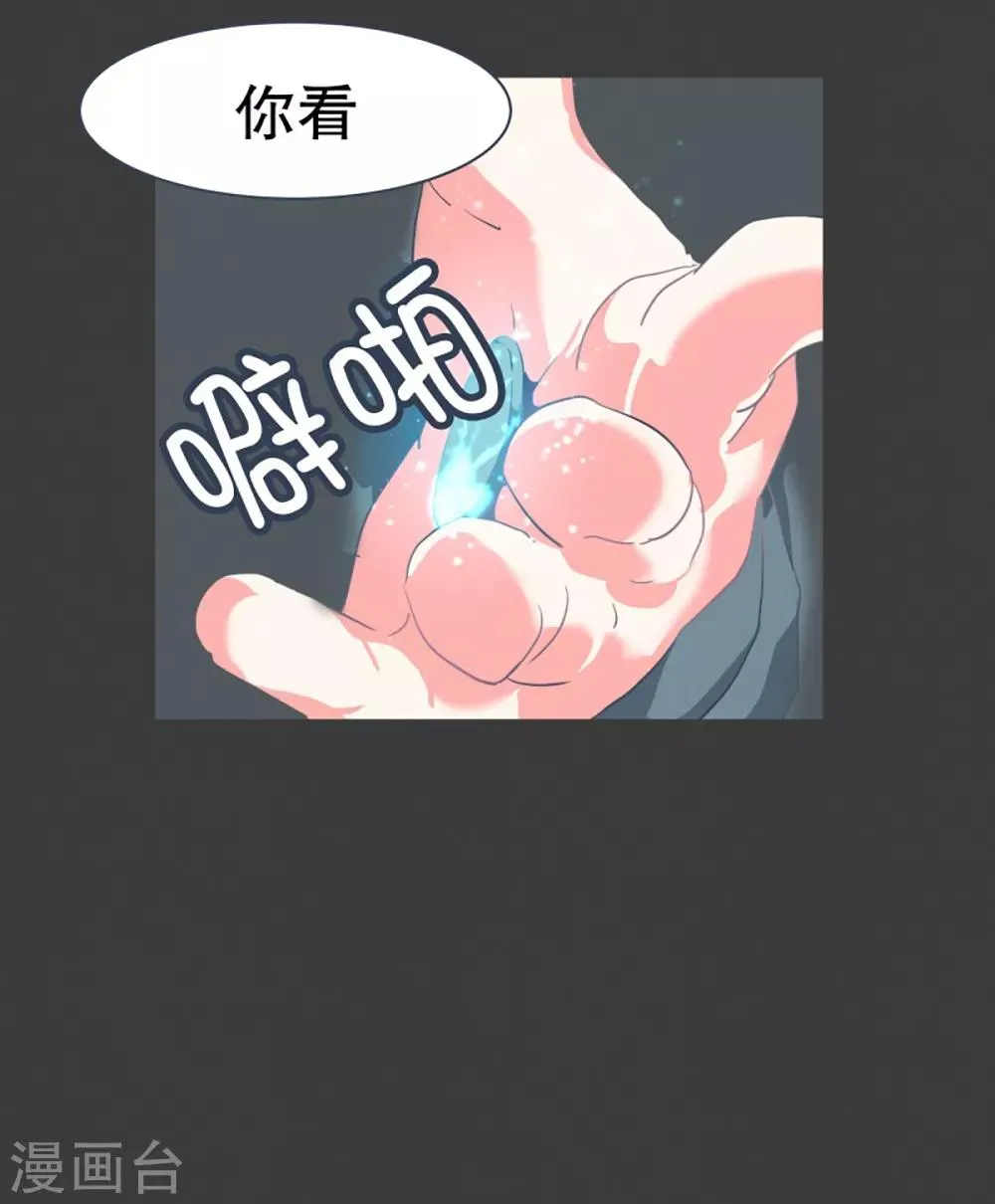 第19话 免费的午餐 第13页