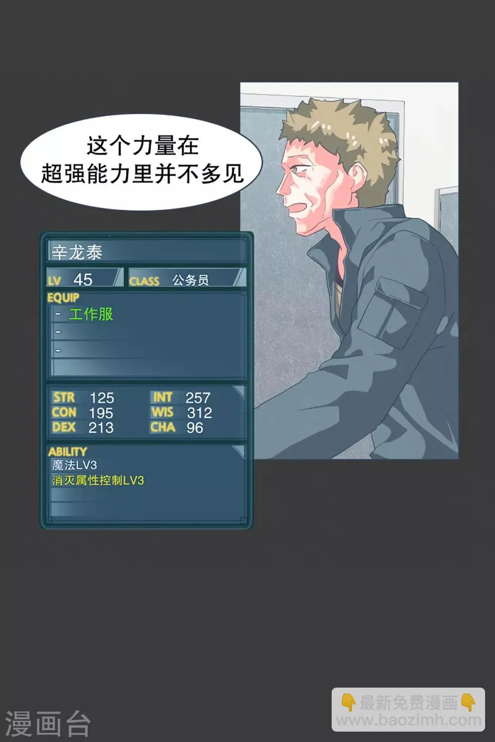第19话 免费的午餐 第17页