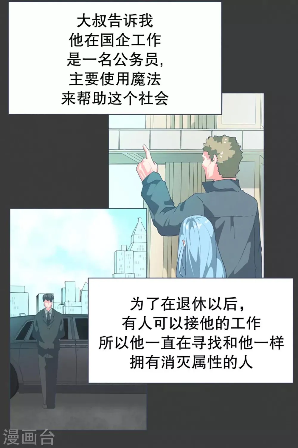 第20话 不一样的生活 第1页