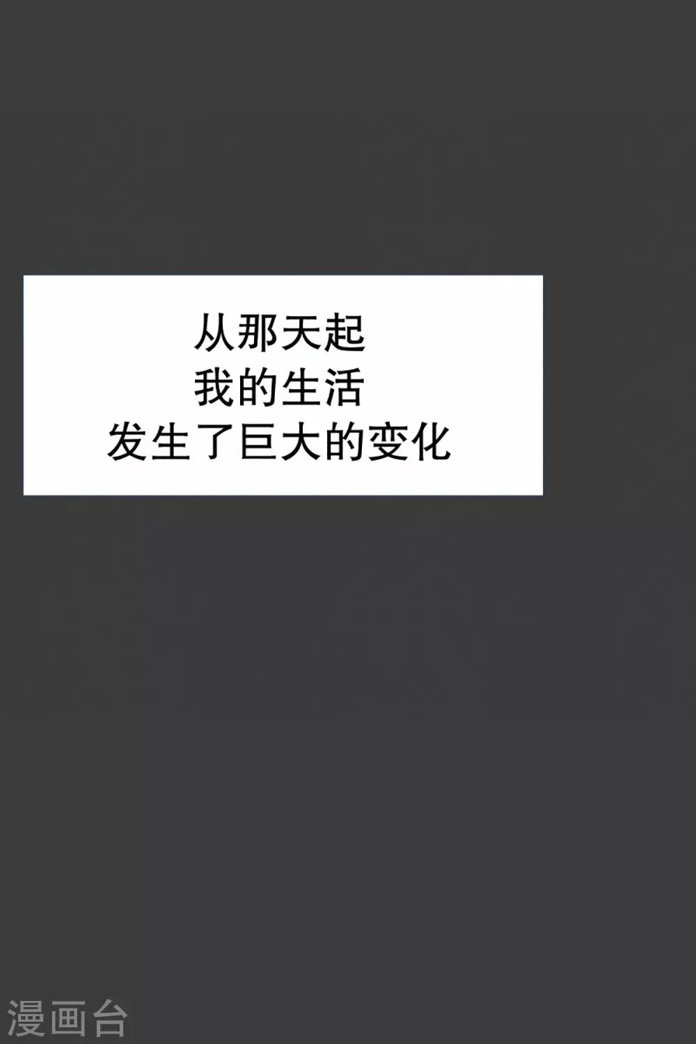 第20话 不一样的生活 第6页