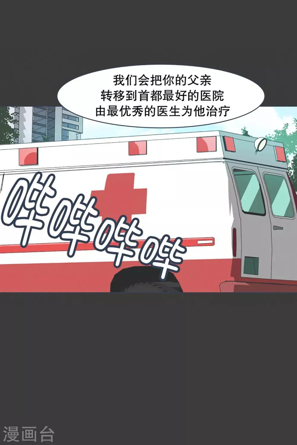 第20话 不一样的生活 第8页