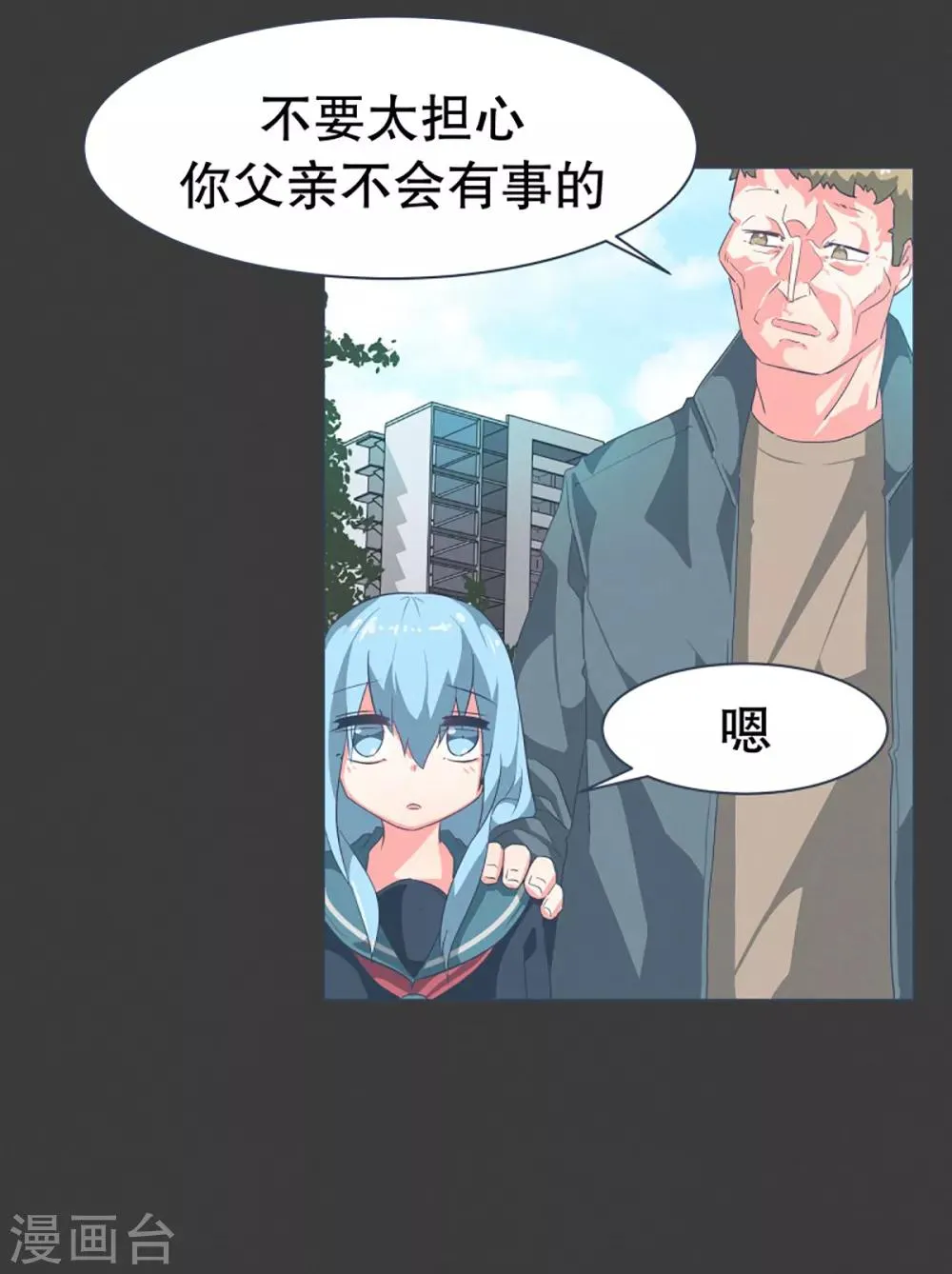 第20话 不一样的生活 第9页