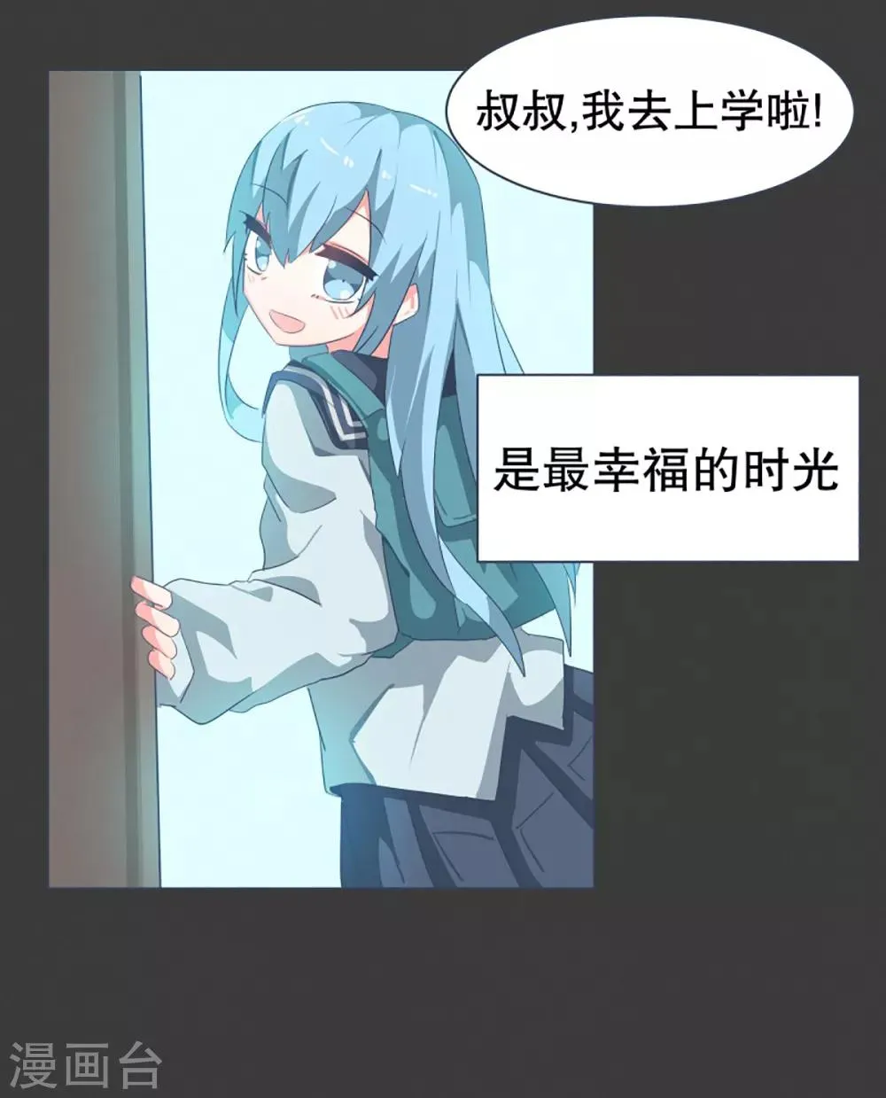 第20话 不一样的生活 第16页