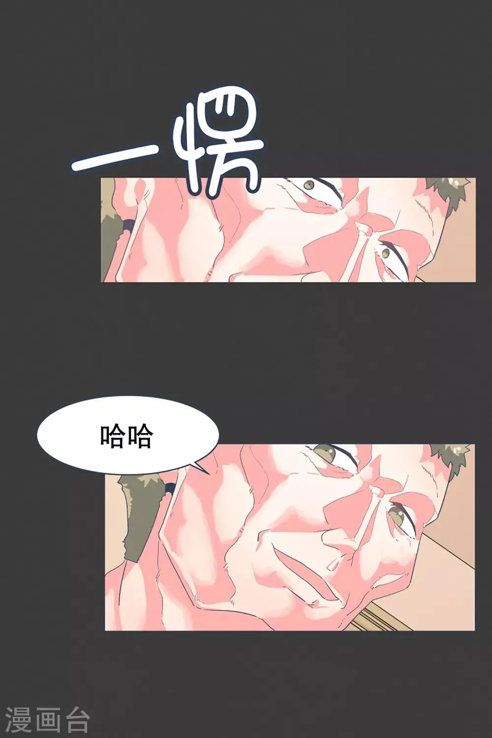 第20话 不一样的生活 第20页