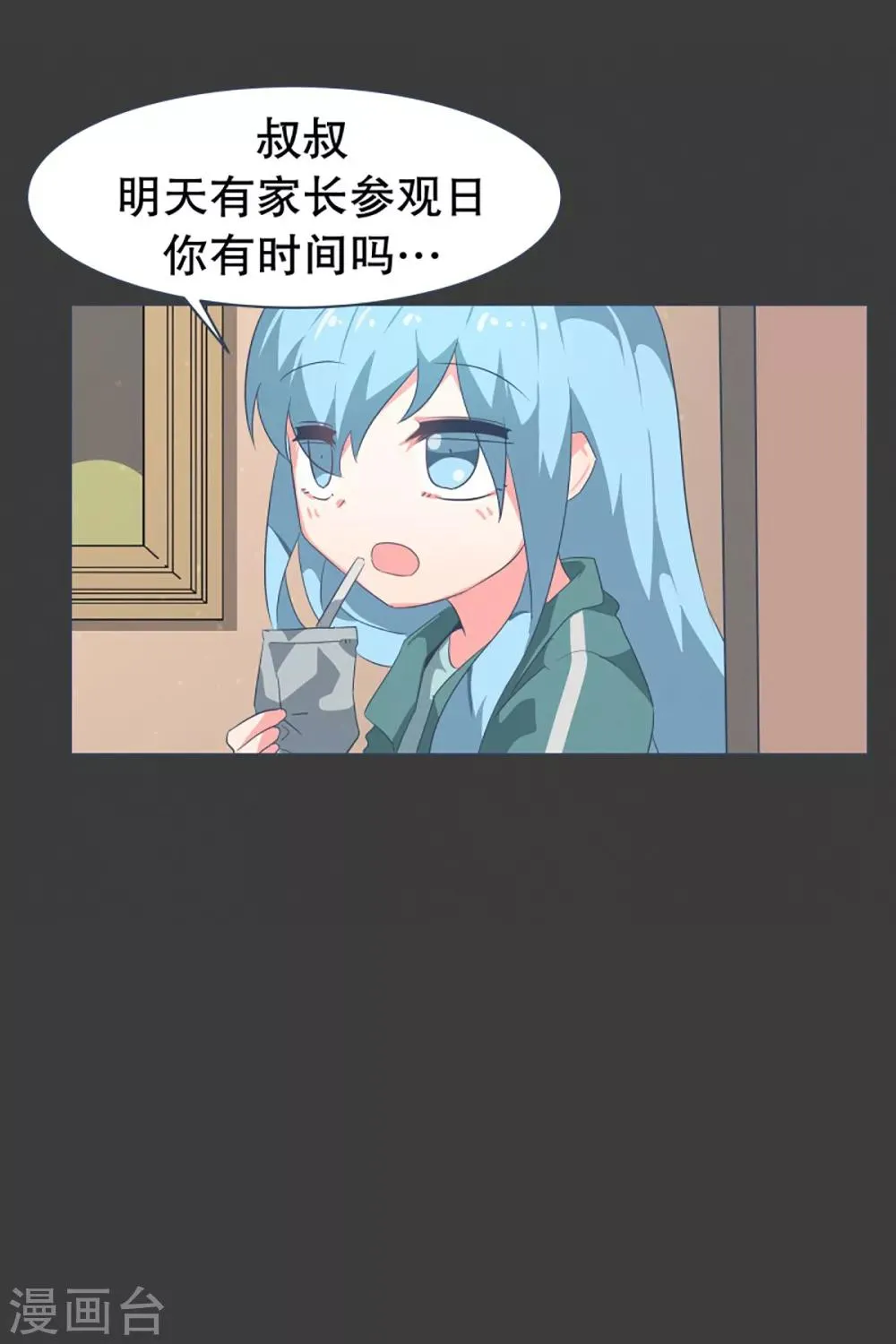 第20话 不一样的生活 第23页