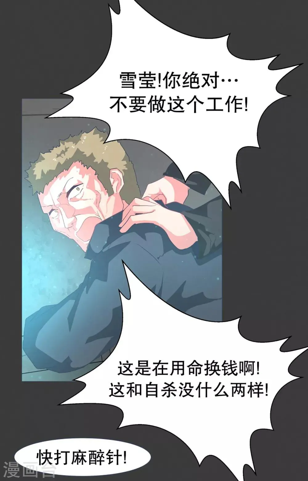 第22话 幸福的代价2 第3页