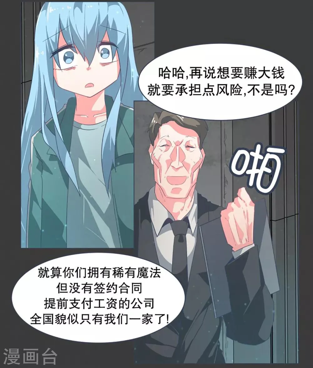 第22话 幸福的代价2 第11页
