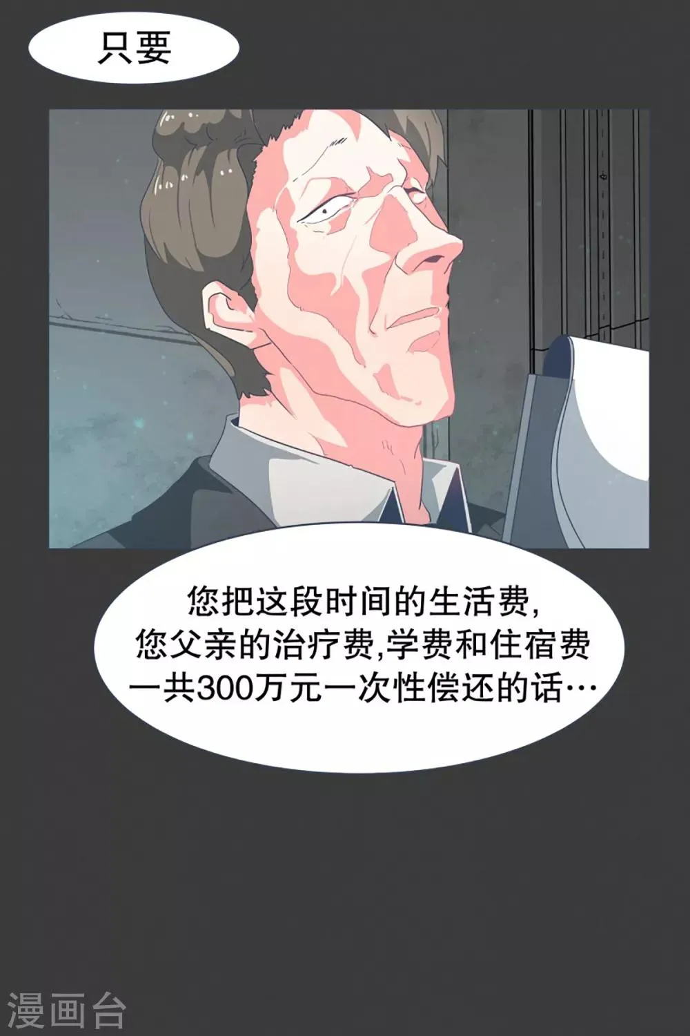 第22话 幸福的代价2 第15页