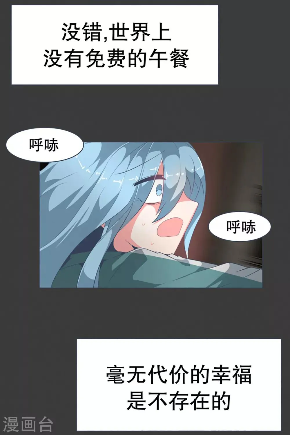 第22话 幸福的代价2 第22页