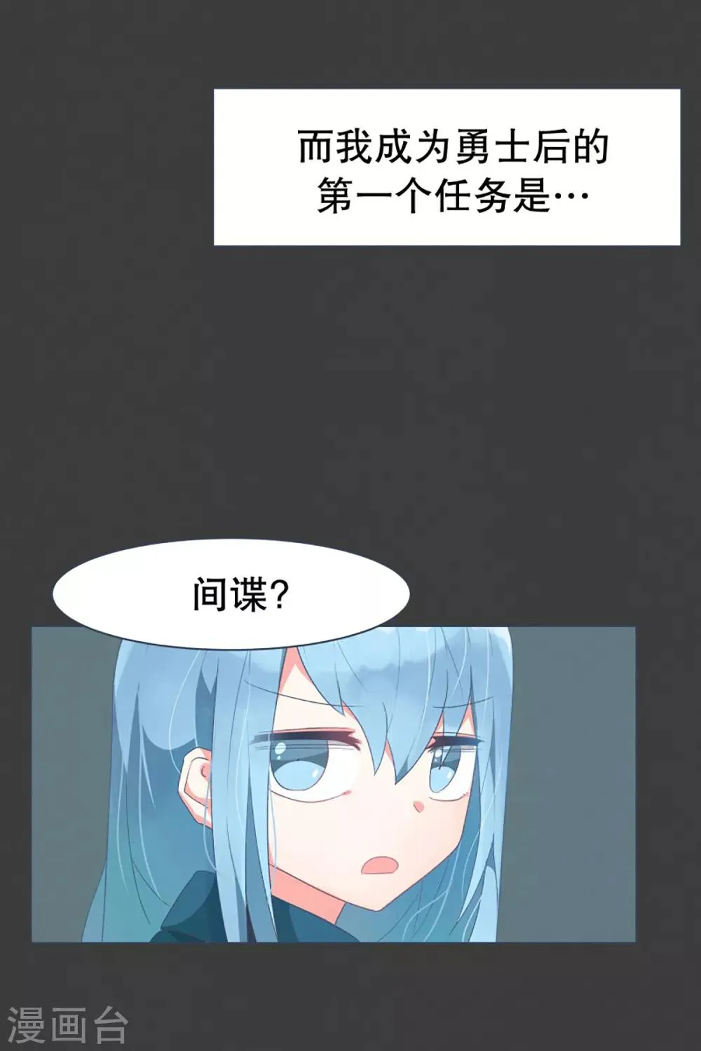 第24话 第一个任务 第7页