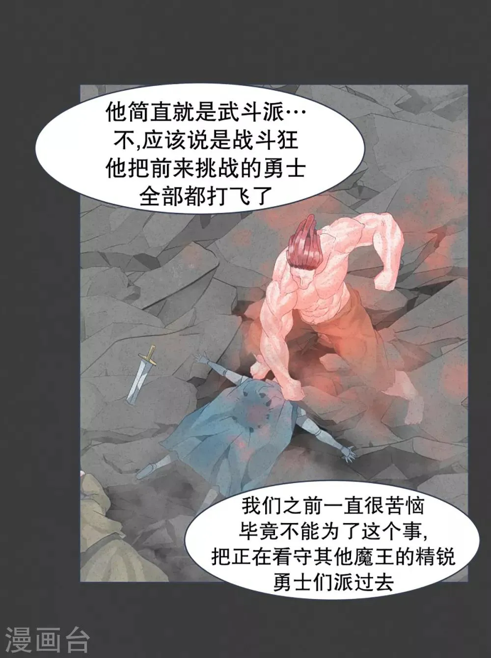 第24话 第一个任务 第9页