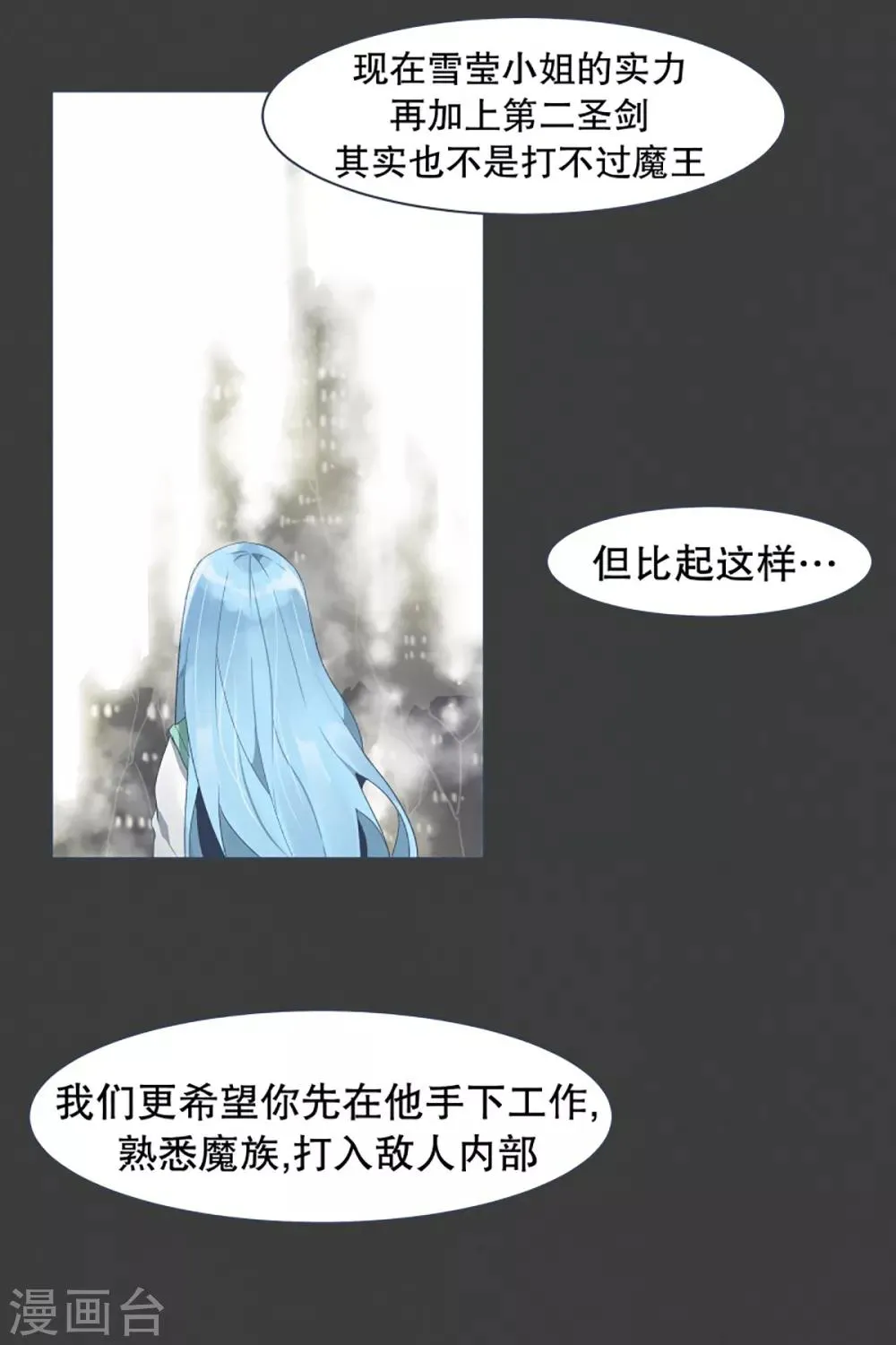 第24话 第一个任务 第10页