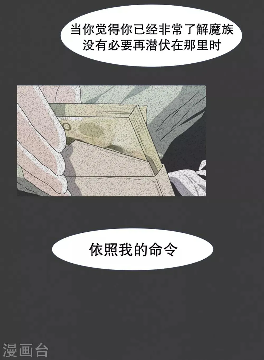第24话 第一个任务 第15页