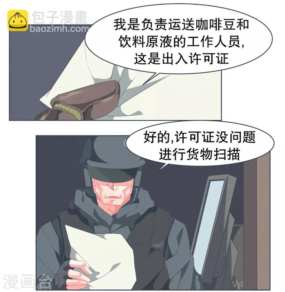 第27话 噩梦 第12页