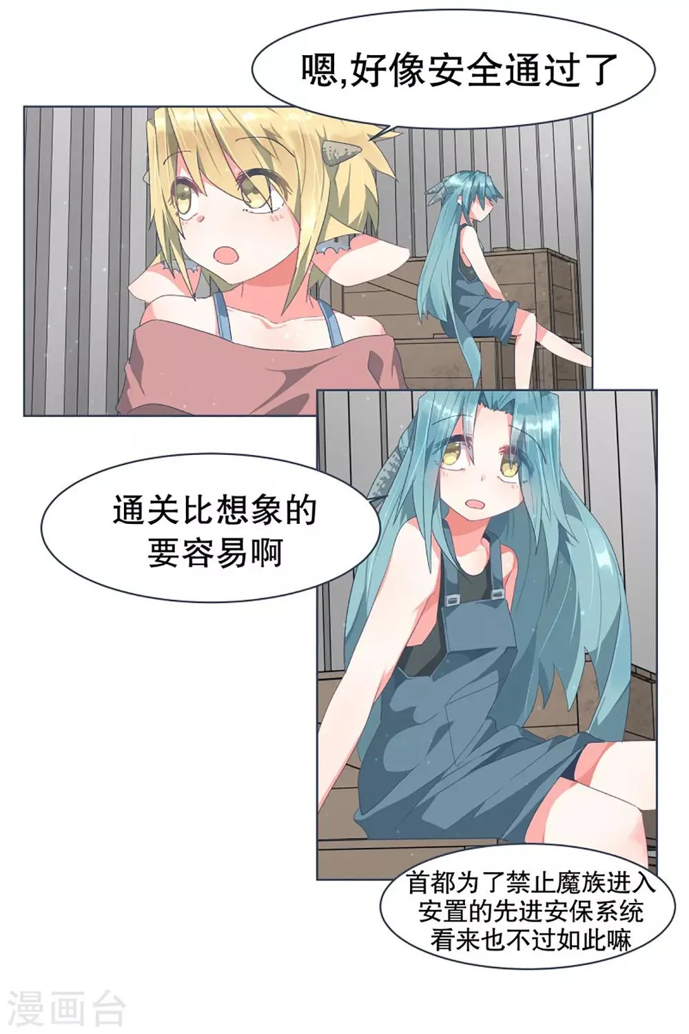 第27话 噩梦 第16页