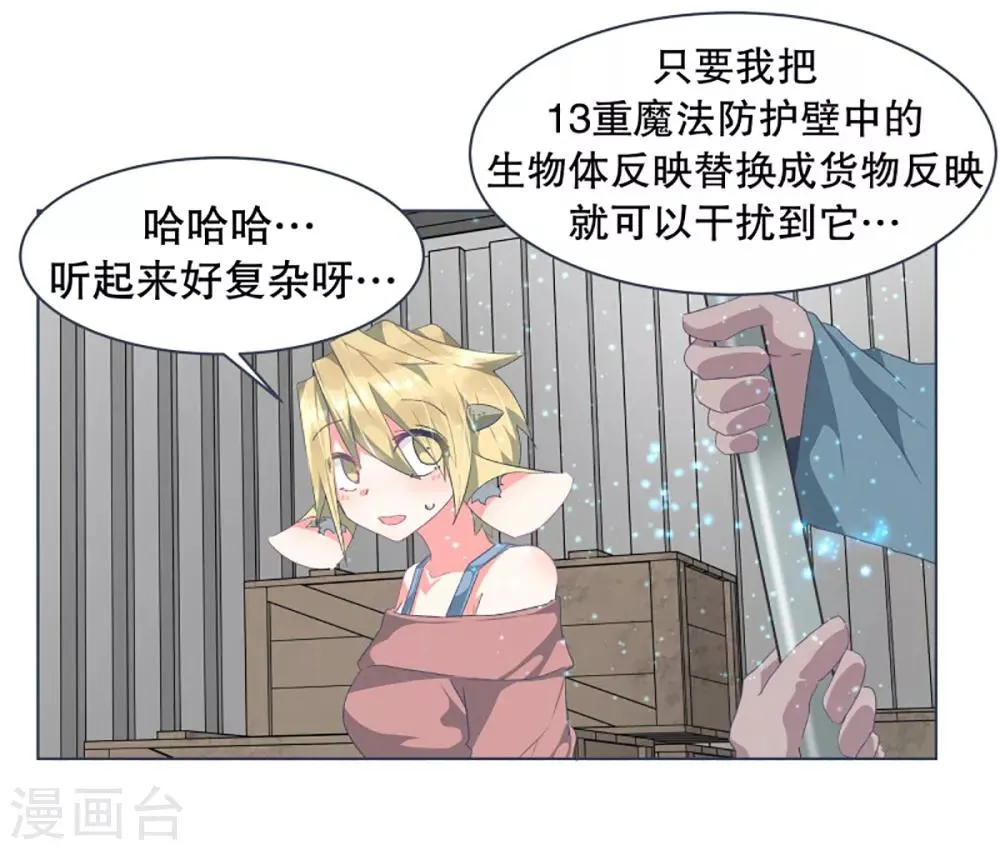 第27话 噩梦 第19页