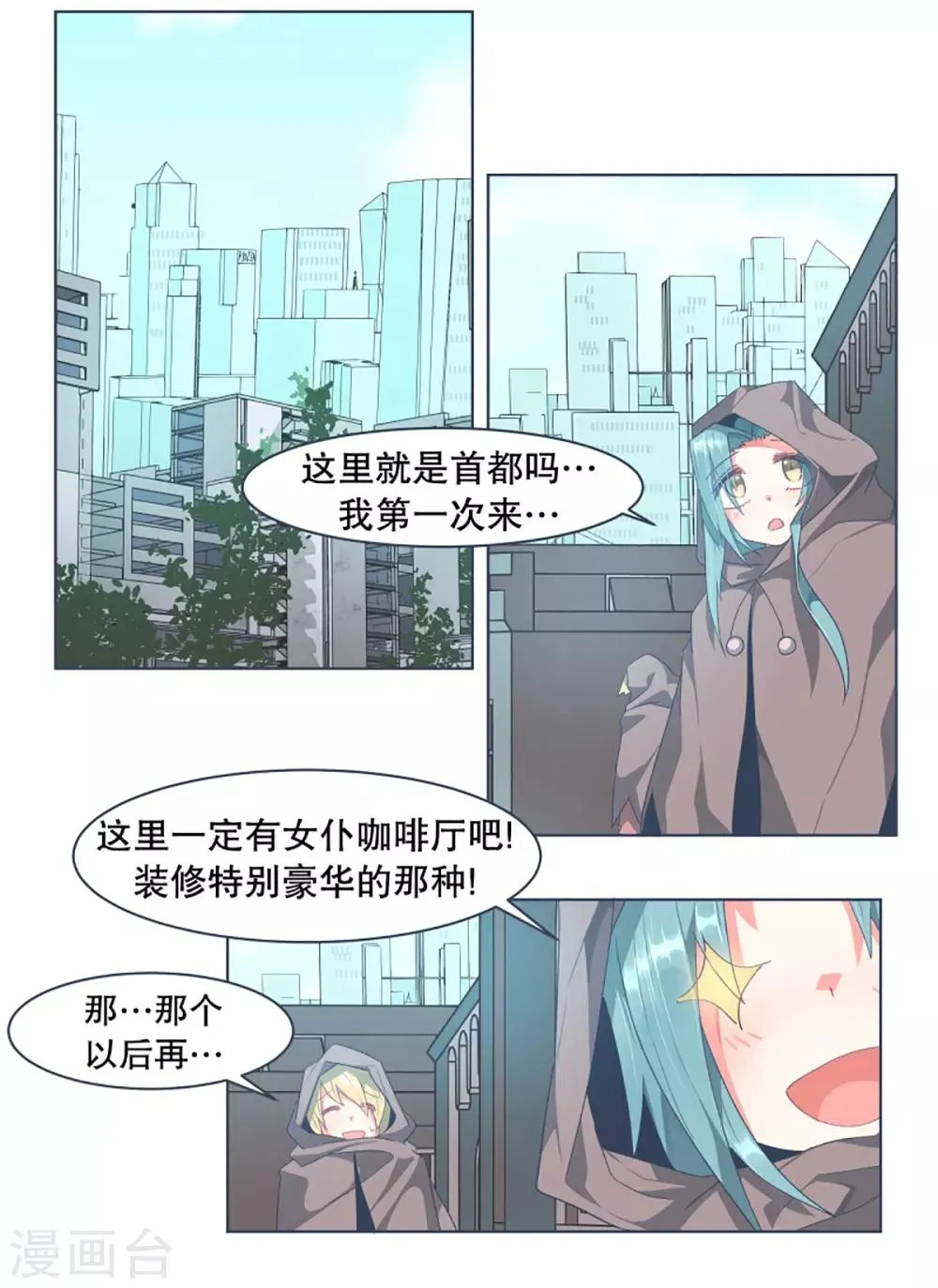 第28话 潜入首都 第2页