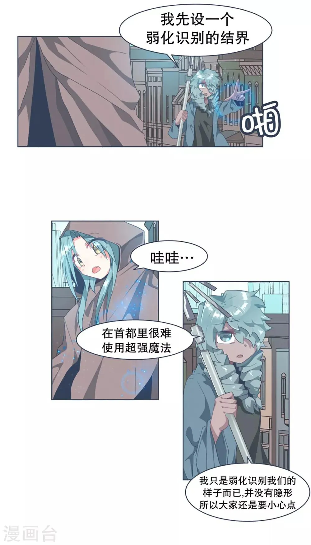 第28话 潜入首都 第3页