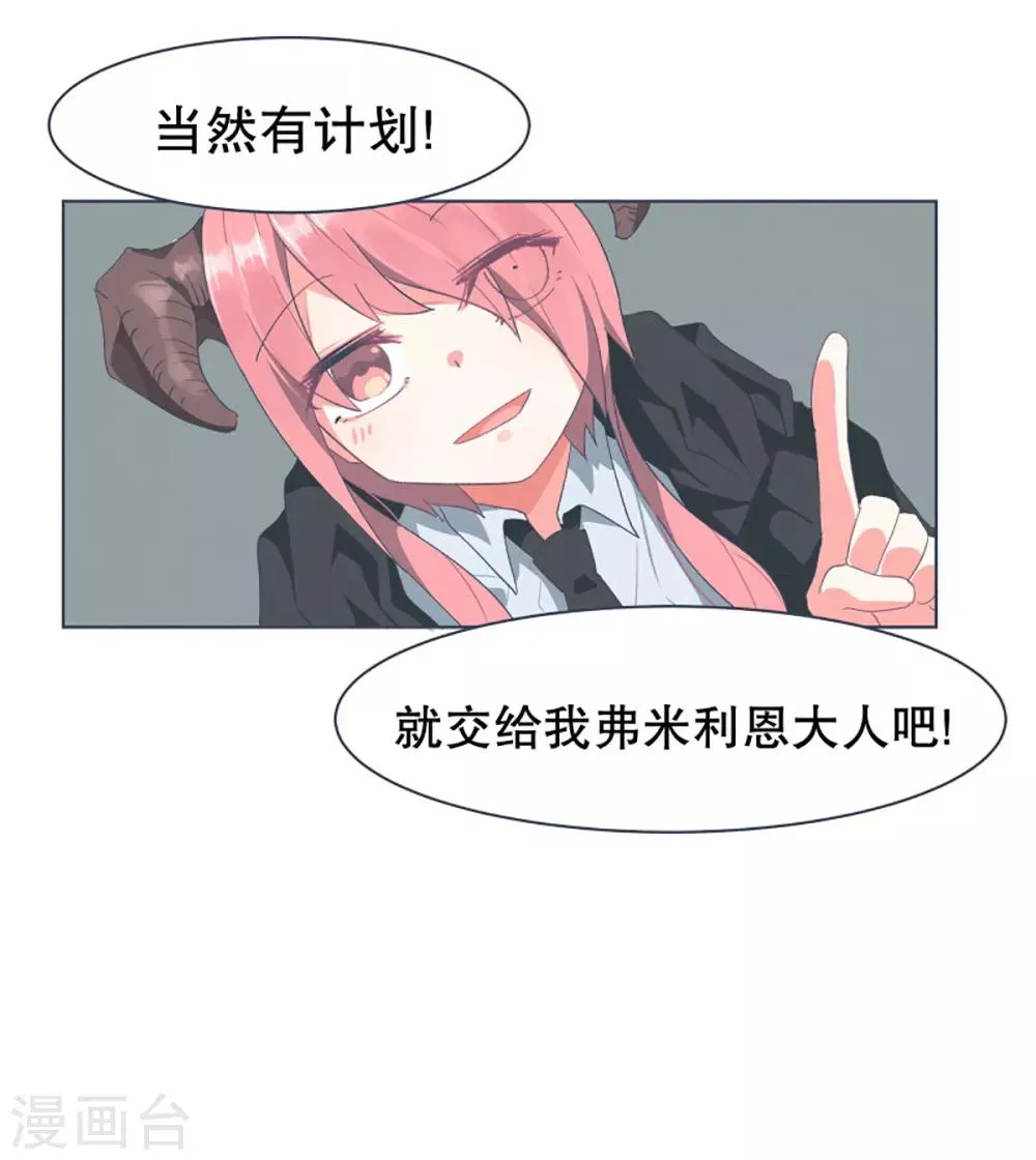 第28话 潜入首都 第6页