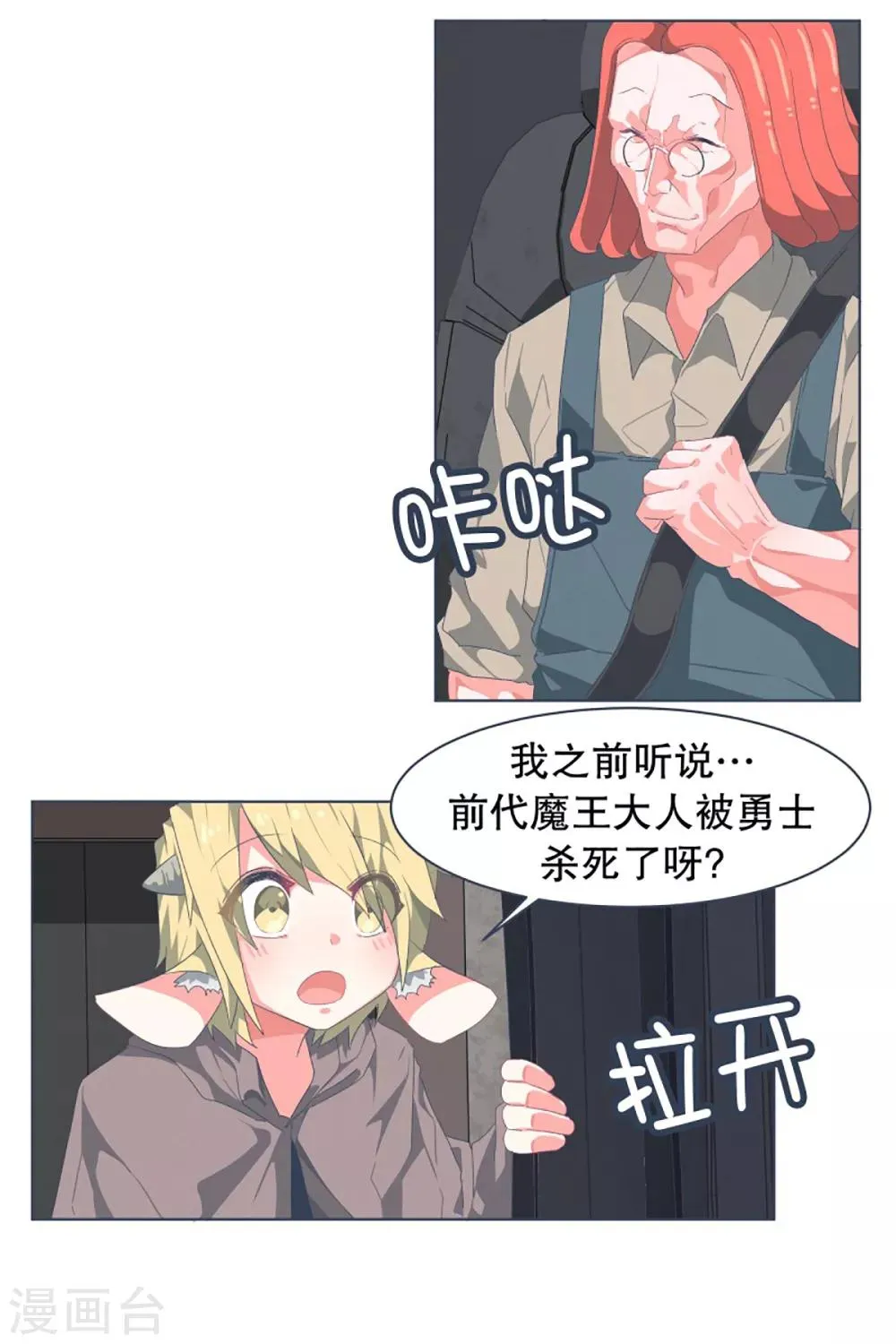 第29话 先代的期望1 第4页