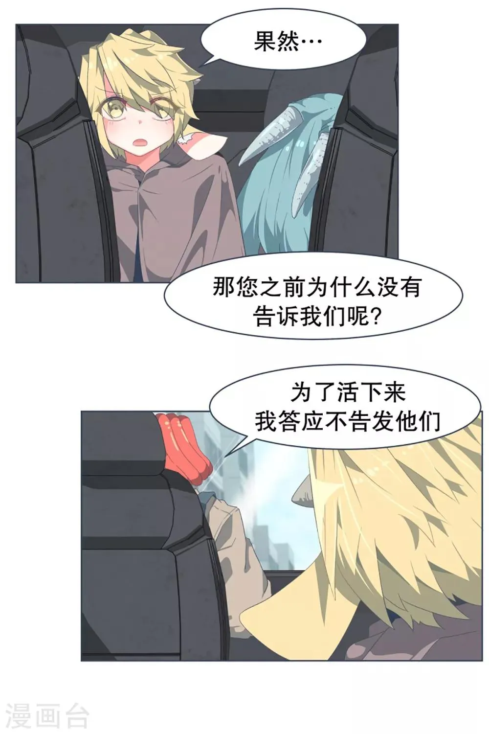 第29话 先代的期望1 第6页